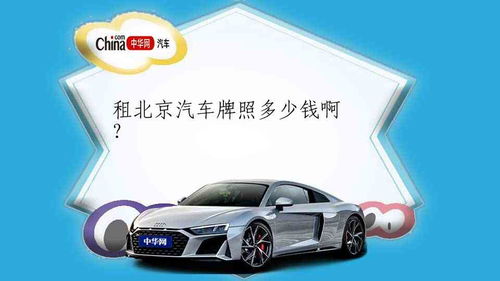 汽车换牌照要多少钱 汽车换牌照要多少钱