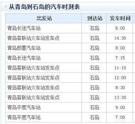 鹿邑到石岛汽车票价多少(鹿邑到石岛汽车票价详解) 鹿邑到石岛汽车票价多少(鹿邑到石岛汽车票价详解)