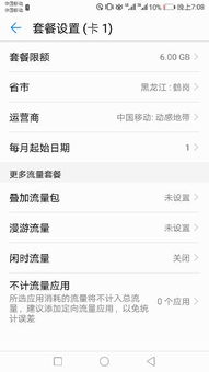 华为手机流量怎么限额 华为手机流量怎么限额