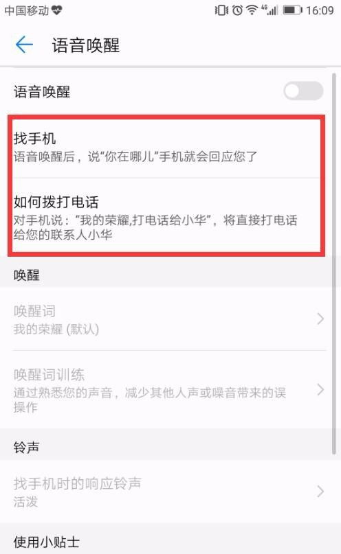 华为怎么喊手机名找手机 华为怎么喊手机名找手机