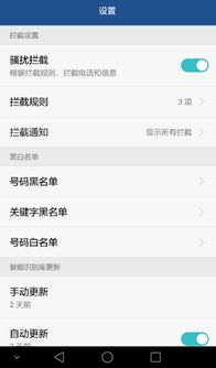 华为手机怎么弄手机拦截 华为手机怎么弄手机拦截