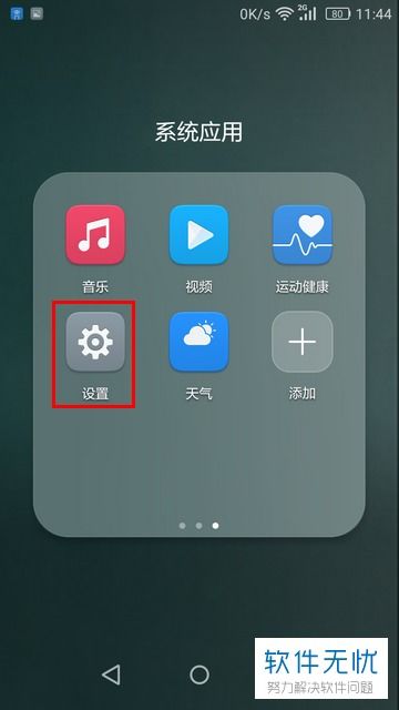 华为手机怎么找到日期