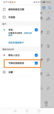 华为手机怎么卸载日历