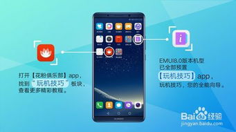 嗯华为手机怎么升级