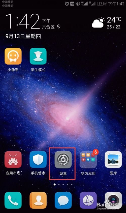 怎么开启华为手机说话 怎么开启华为手机说话